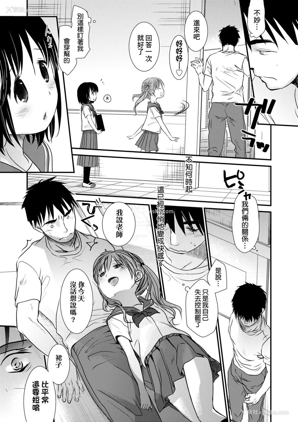 204P - [冈田コウ] せんせいと、わたしと。 上 [中国翻訳] [无修正] [DL版]