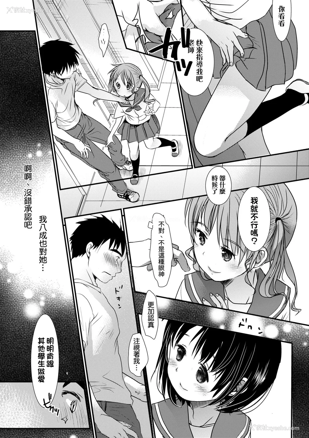 205P - [冈田コウ] せんせいと、わたしと。 上 [中国翻訳] [无修正] [DL版]