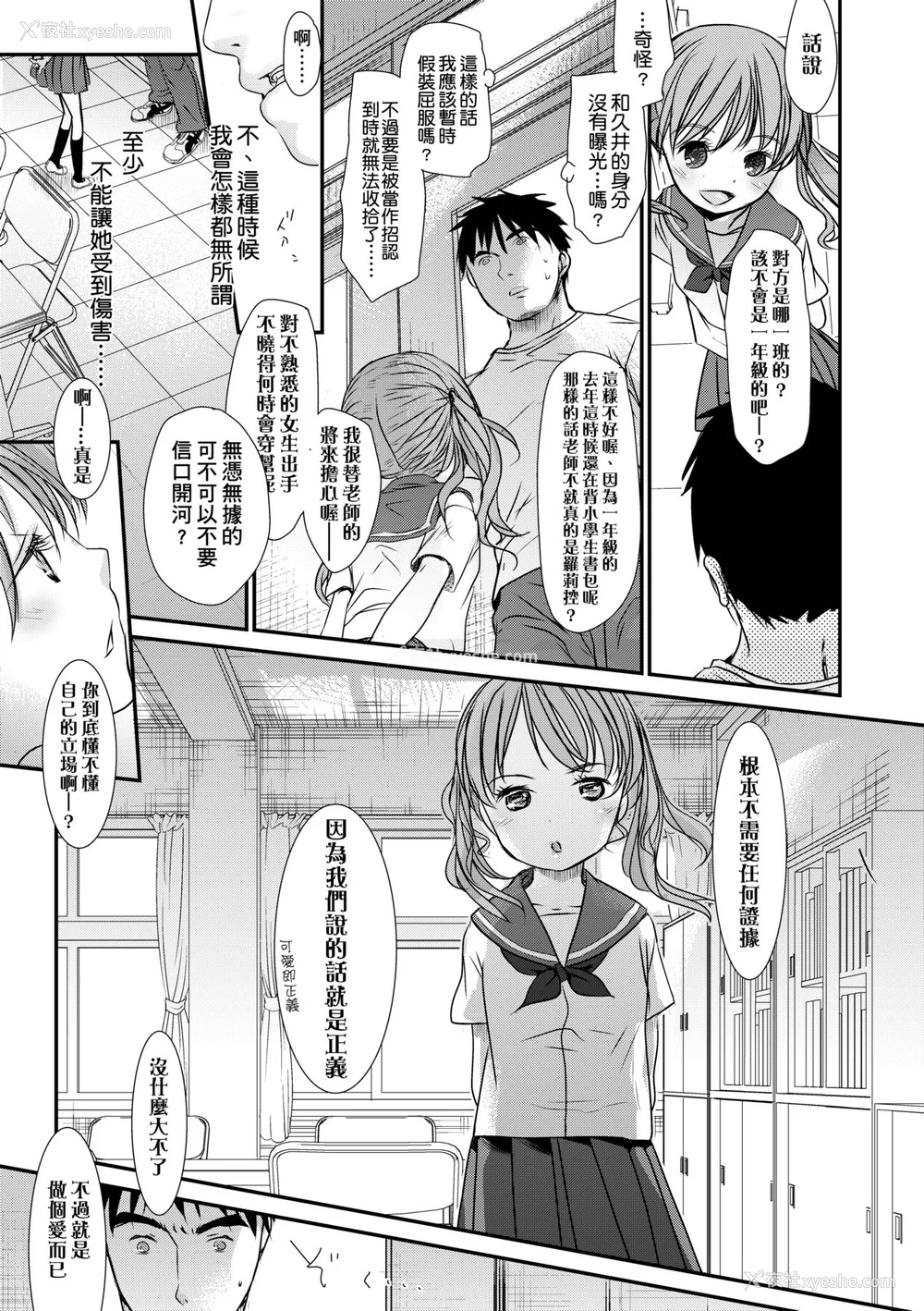 206P - [冈田コウ] せんせいと、わたしと。 上 [中国翻訳] [无修正] [DL版]