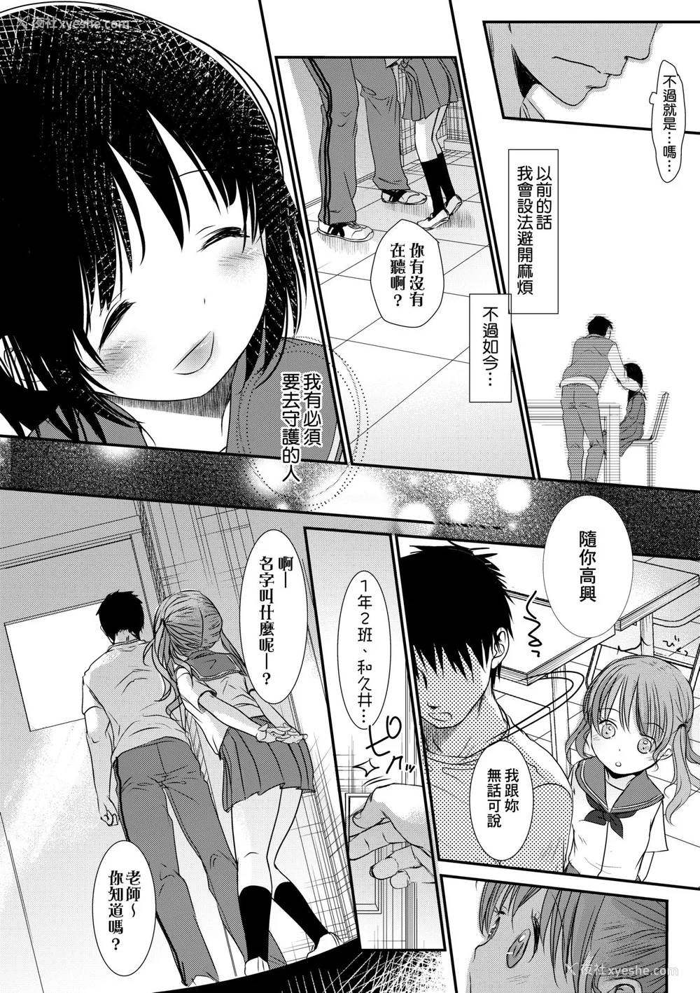 207P - [冈田コウ] せんせいと、わたしと。 上 [中国翻訳] [无修正] [DL版]