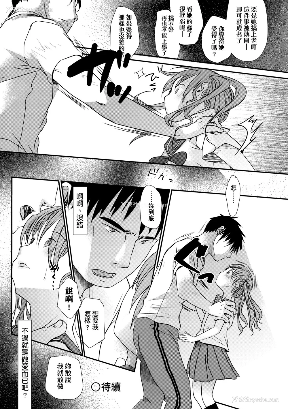 208P - [冈田コウ] せんせいと、わたしと。 上 [中国翻訳] [无修正] [DL版]