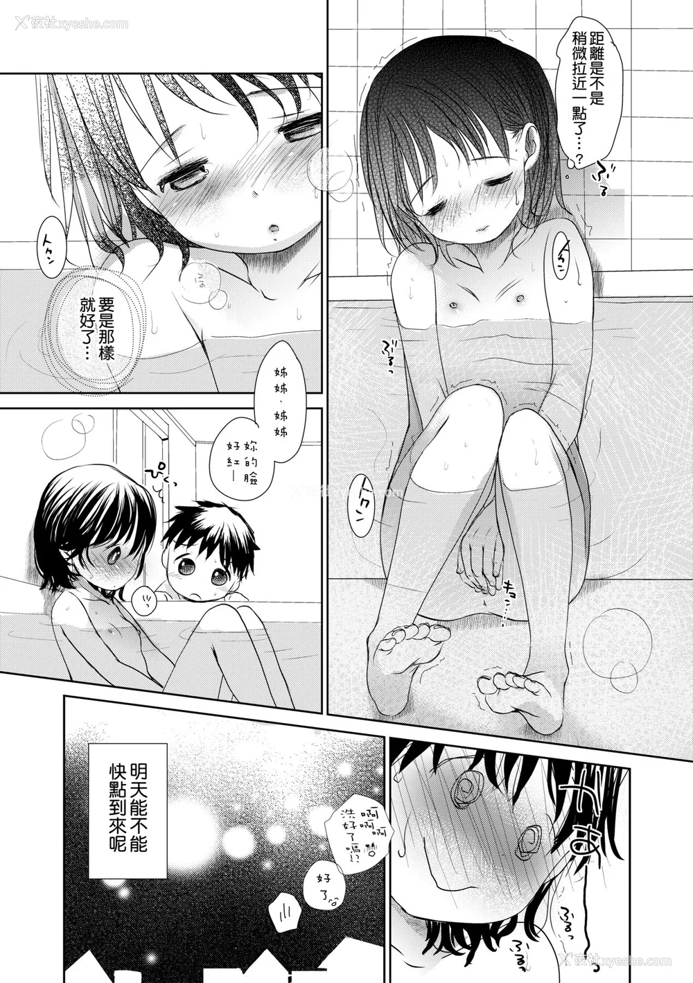 210P - [冈田コウ] せんせいと、わたしと。 上 [中国翻訳] [无修正] [DL版]