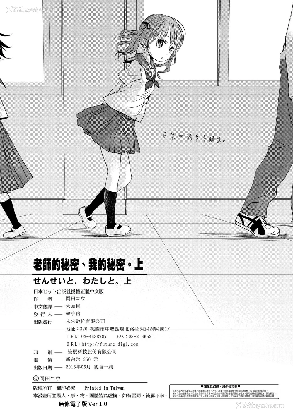 211P - [冈田コウ] せんせいと、わたしと。 上 [中国翻訳] [无修正] [DL版]