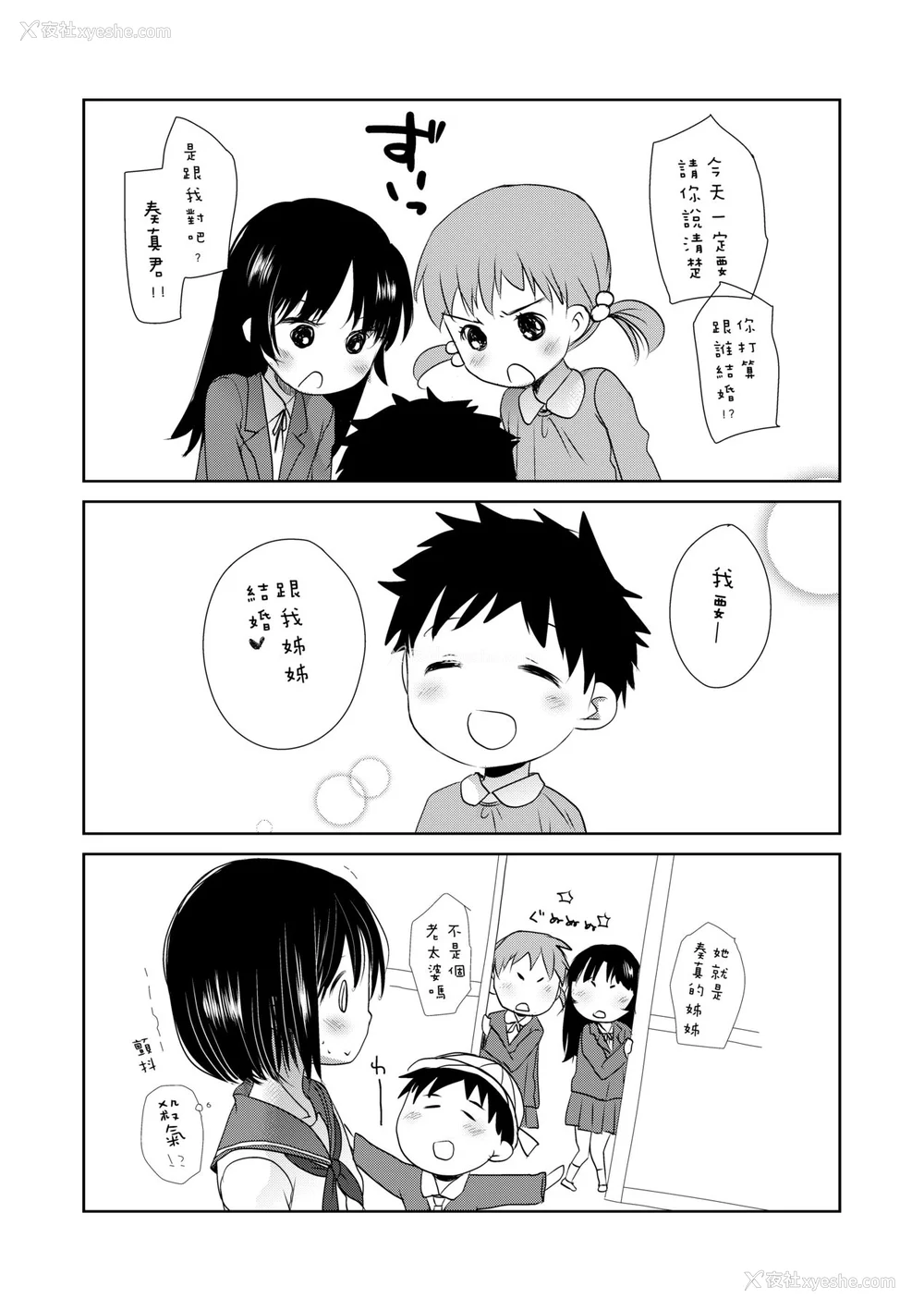 214P - [冈田コウ] せんせいと、わたしと。 上 [中国翻訳] [无修正] [DL版]