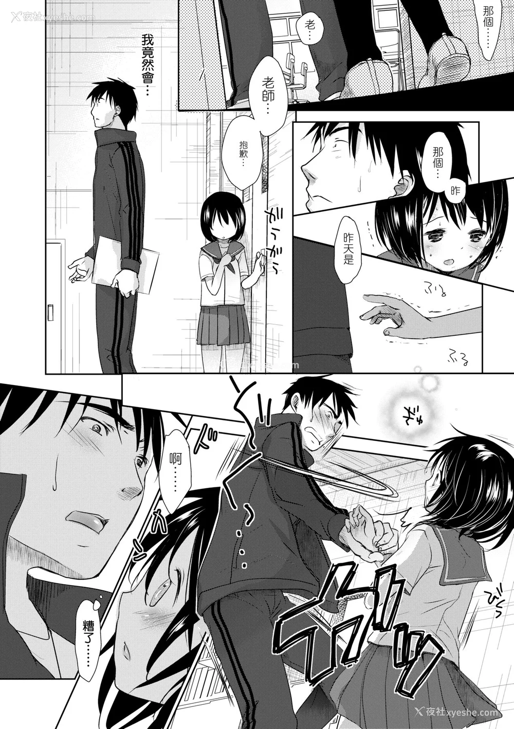21P - [冈田コウ] せんせいと、わたしと。 上 [中国翻訳] [无修正] [DL版]