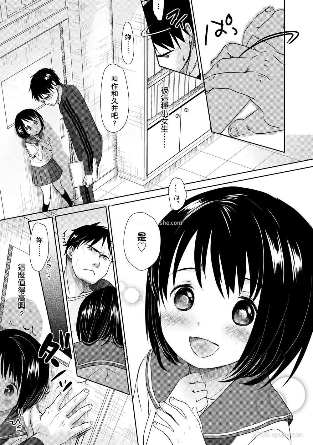22P - [冈田コウ] せんせいと、わたしと。 上 [中国翻訳] [无修正] [DL版]