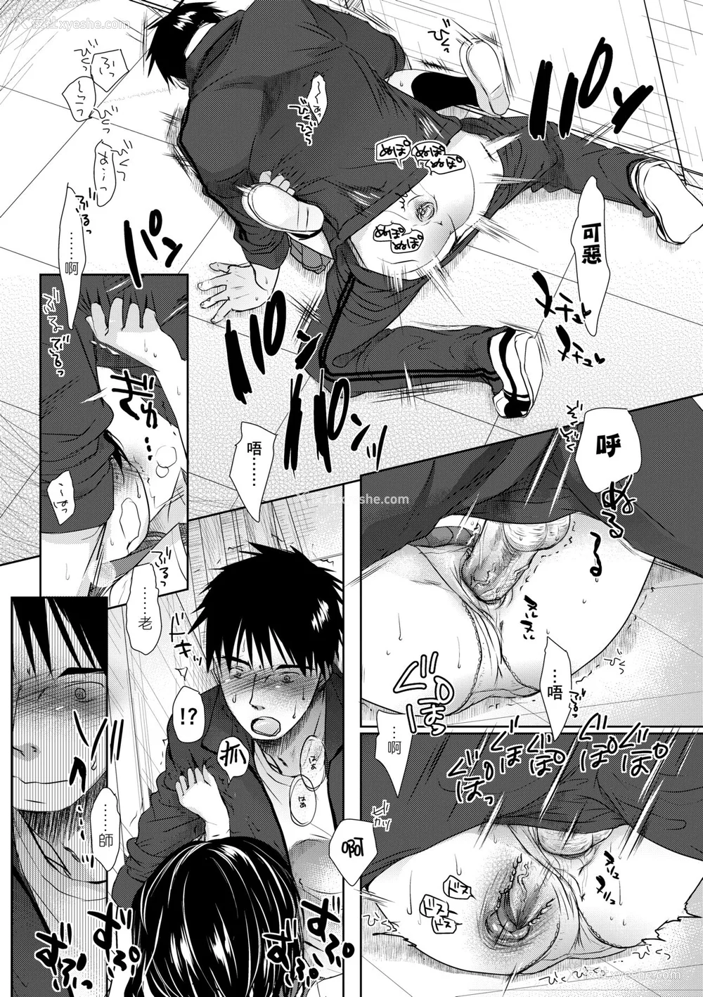 40P - [冈田コウ] せんせいと、わたしと。 上 [中国翻訳] [无修正] [DL版]