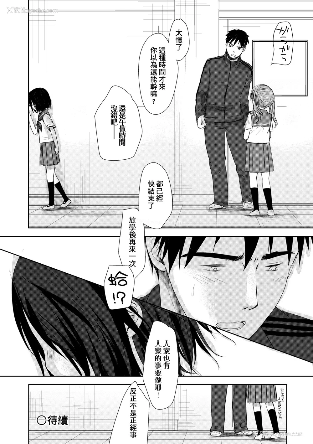 49P - [冈田コウ] せんせいと、わたしと。 上 [中国翻訳] [无修正] [DL版]
