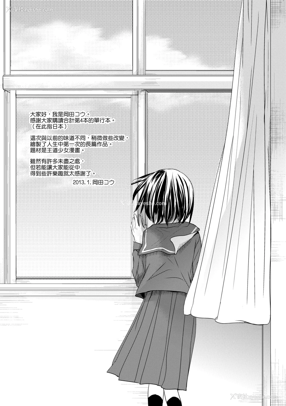 50P - [冈田コウ] せんせいと、わたしと。 上 [中国翻訳] [无修正] [DL版]