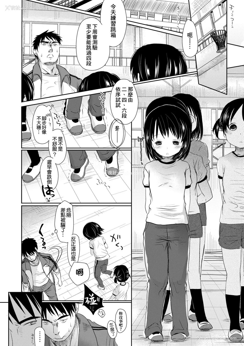 53P - [冈田コウ] せんせいと、わたしと。 上 [中国翻訳] [无修正] [DL版]