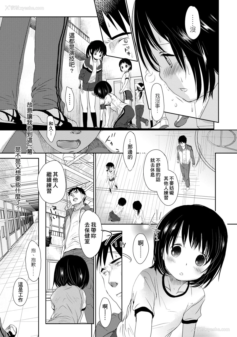 54P - [冈田コウ] せんせいと、わたしと。 上 [中国翻訳] [无修正] [DL版]