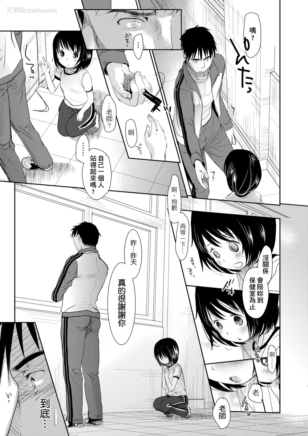 56P - [冈田コウ] せんせいと、わたしと。 上 [中国翻訳] [无修正] [DL版]