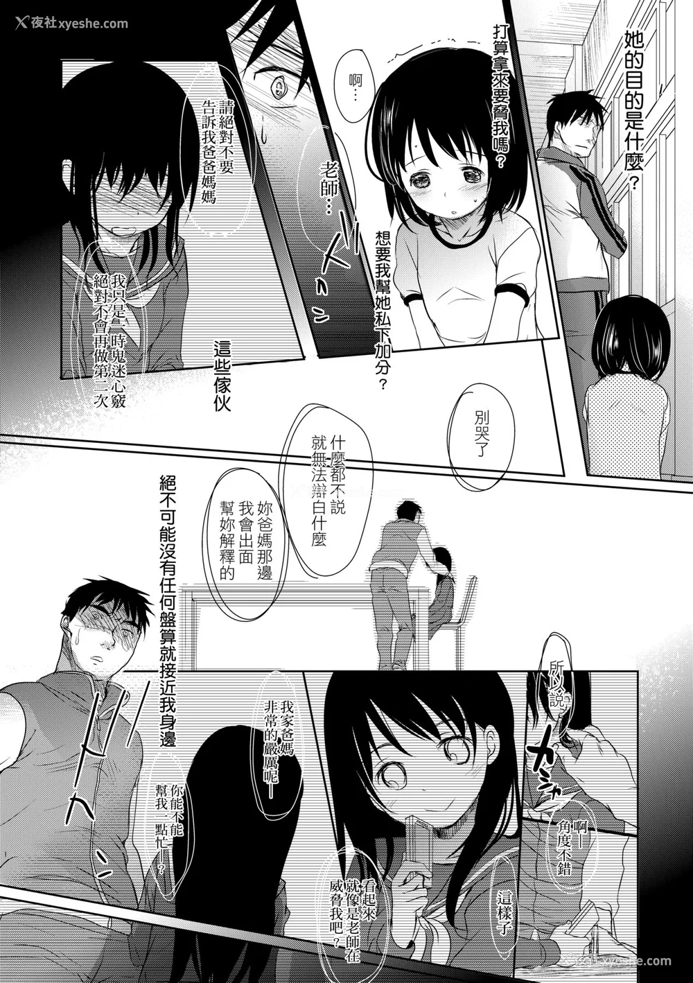 57P - [冈田コウ] せんせいと、わたしと。 上 [中国翻訳] [无修正] [DL版]