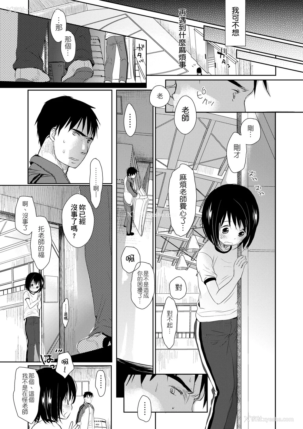 58P - [冈田コウ] せんせいと、わたしと。 上 [中国翻訳] [无修正] [DL版]