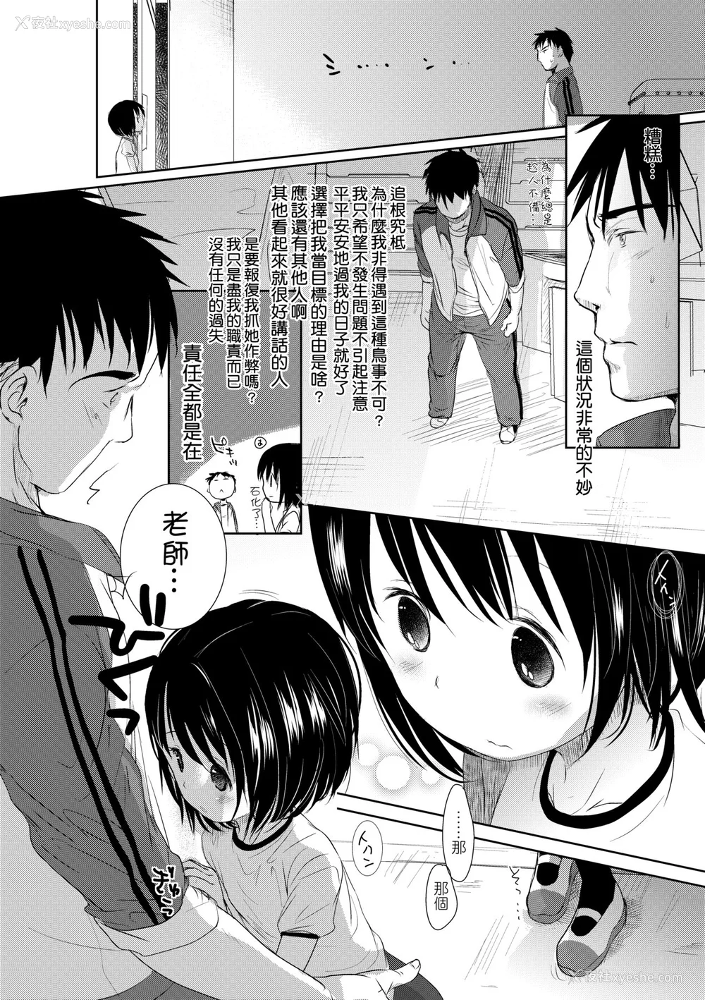 59P - [冈田コウ] せんせいと、わたしと。 上 [中国翻訳] [无修正] [DL版]