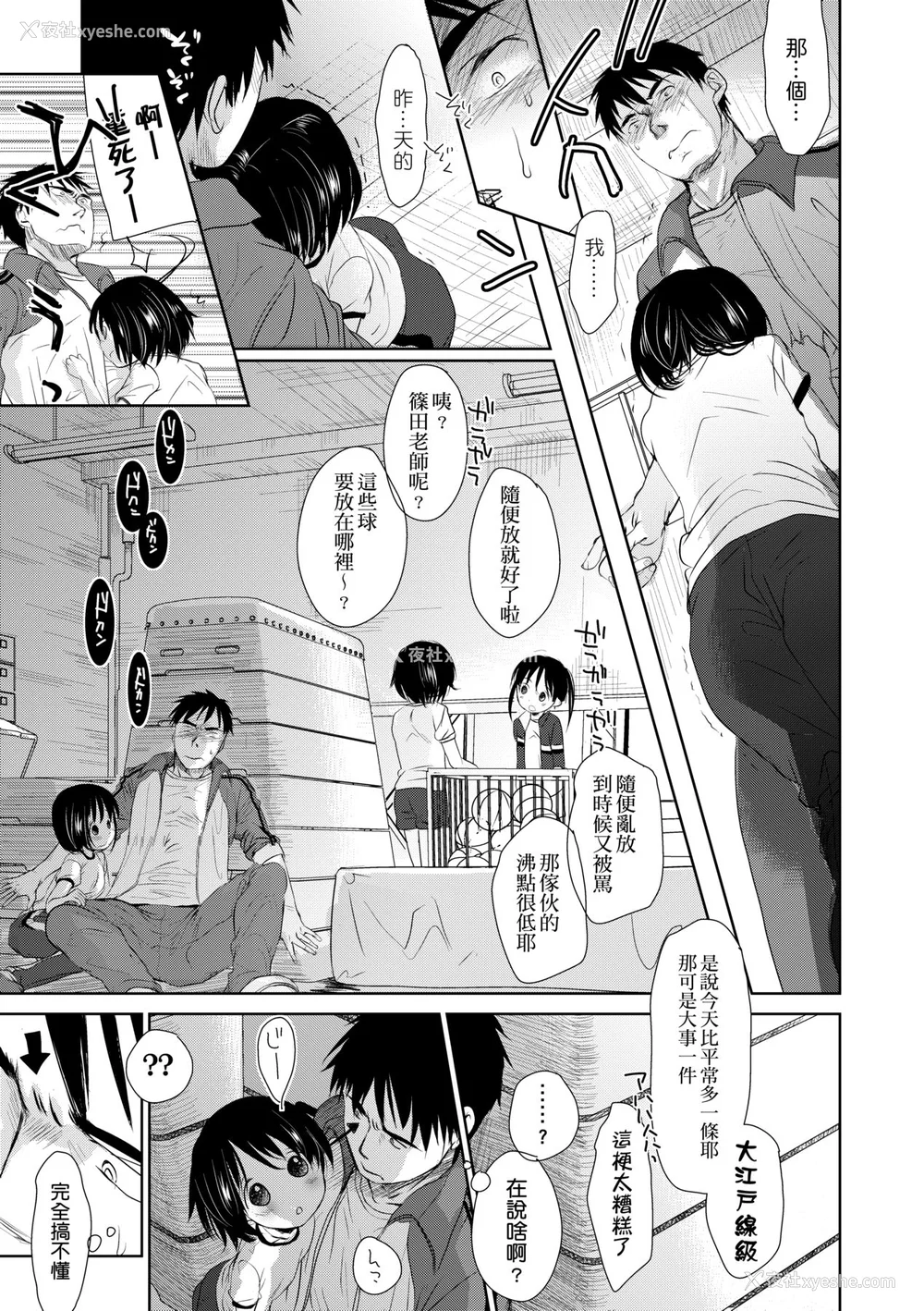 60P - [冈田コウ] せんせいと、わたしと。 上 [中国翻訳] [无修正] [DL版]