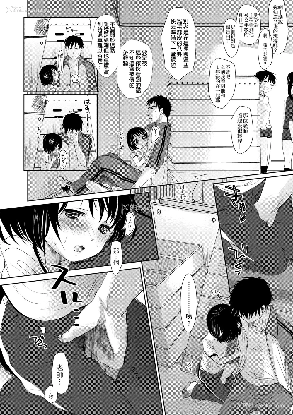 61P - [冈田コウ] せんせいと、わたしと。 上 [中国翻訳] [无修正] [DL版]