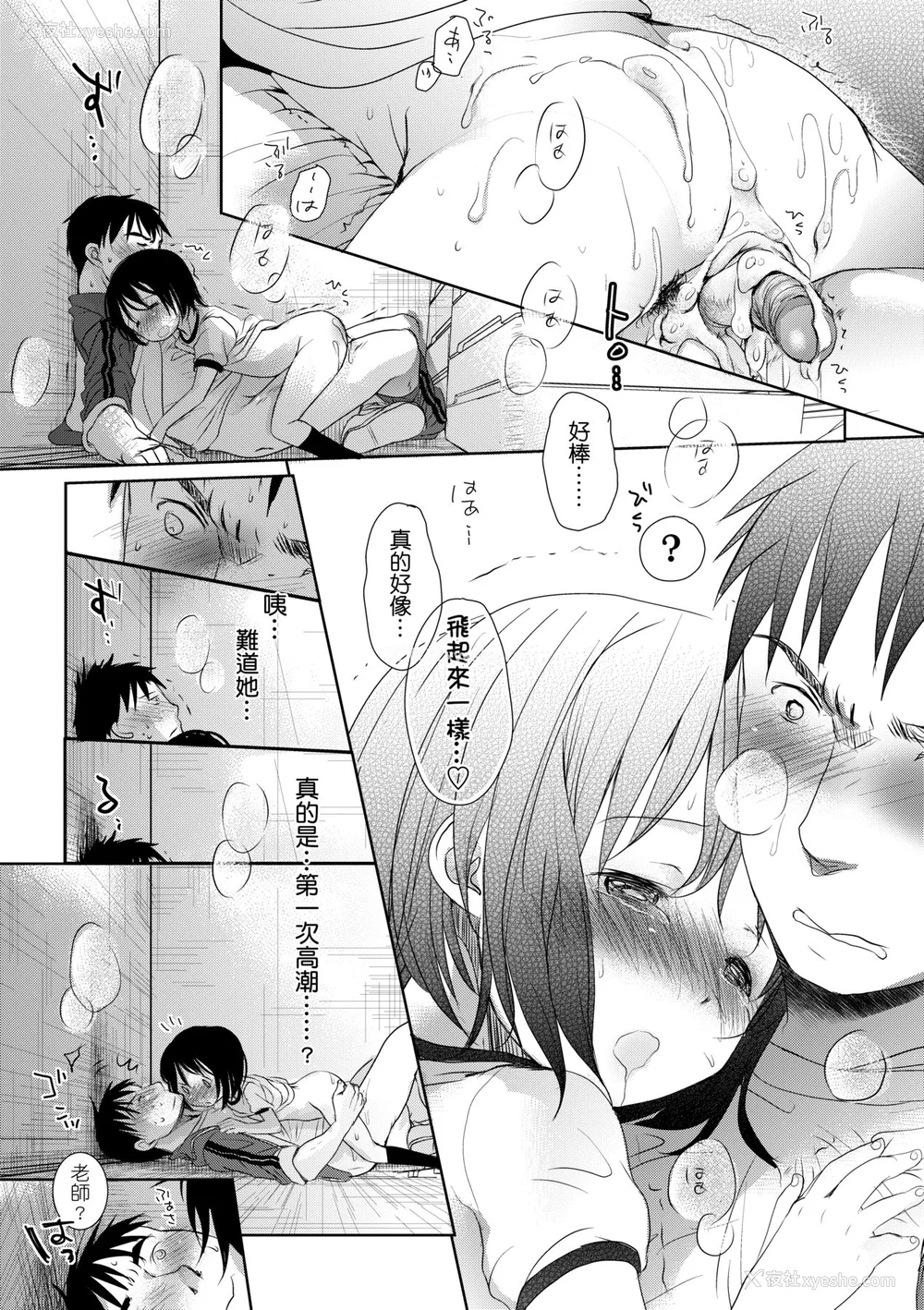 76P - [冈田コウ] せんせいと、わたしと。 上 [中国翻訳] [无修正] [DL版]