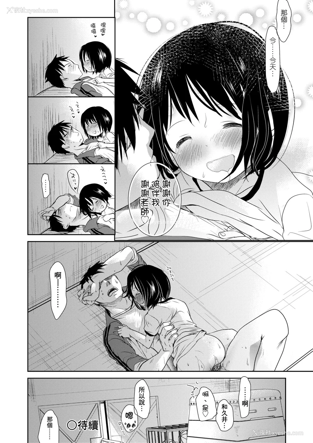 77P - [冈田コウ] せんせいと、わたしと。 上 [中国翻訳] [无修正] [DL版]