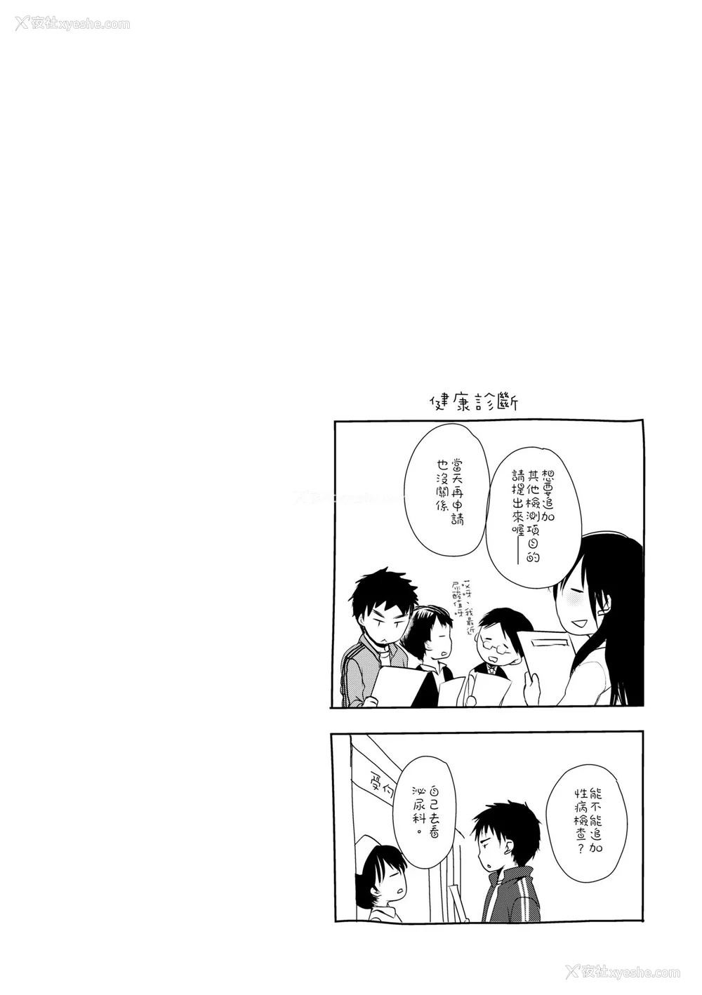 78P - [冈田コウ] せんせいと、わたしと。 上 [中国翻訳] [无修正] [DL版]
