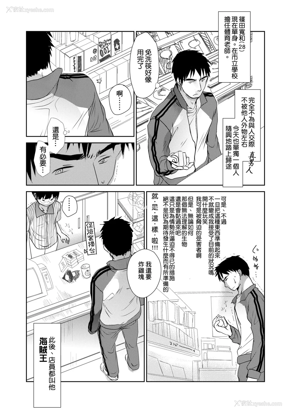 79P - [冈田コウ] せんせいと、わたしと。 上 [中国翻訳] [无修正] [DL版]