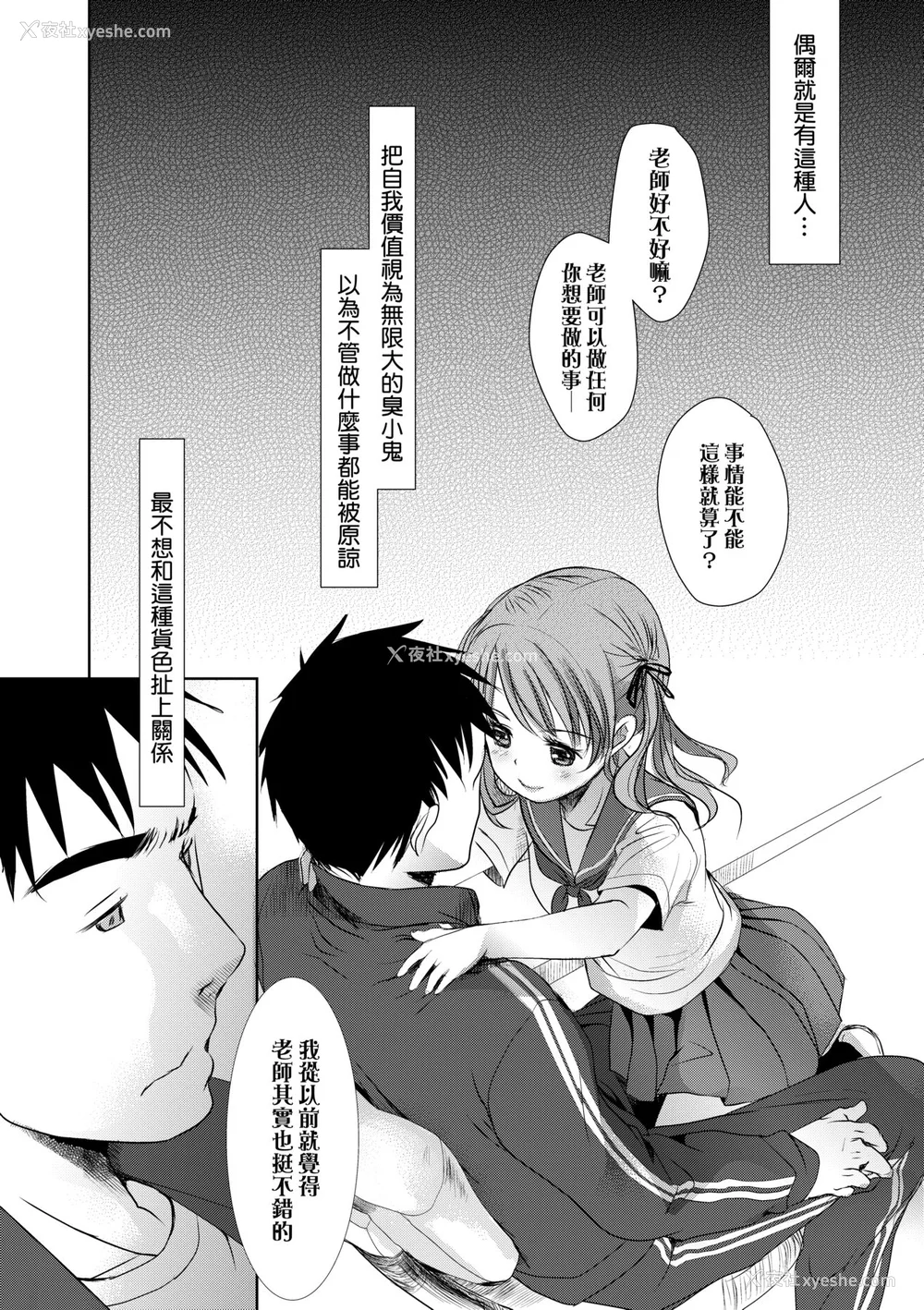 7P - [冈田コウ] せんせいと、わたしと。 上 [中国翻訳] [无修正] [DL版]