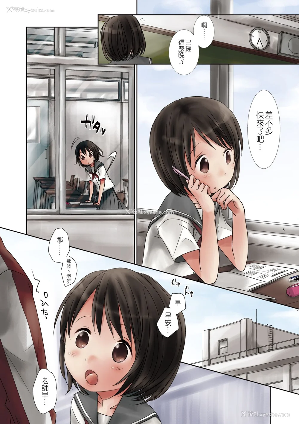 80P - [冈田コウ] せんせいと、わたしと。 上 [中国翻訳] [无修正] [DL版]