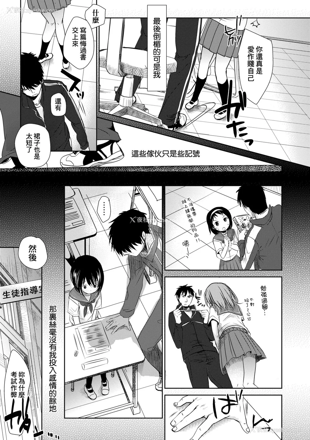 8P - [冈田コウ] せんせいと、わたしと。 上 [中国翻訳] [无修正] [DL版]