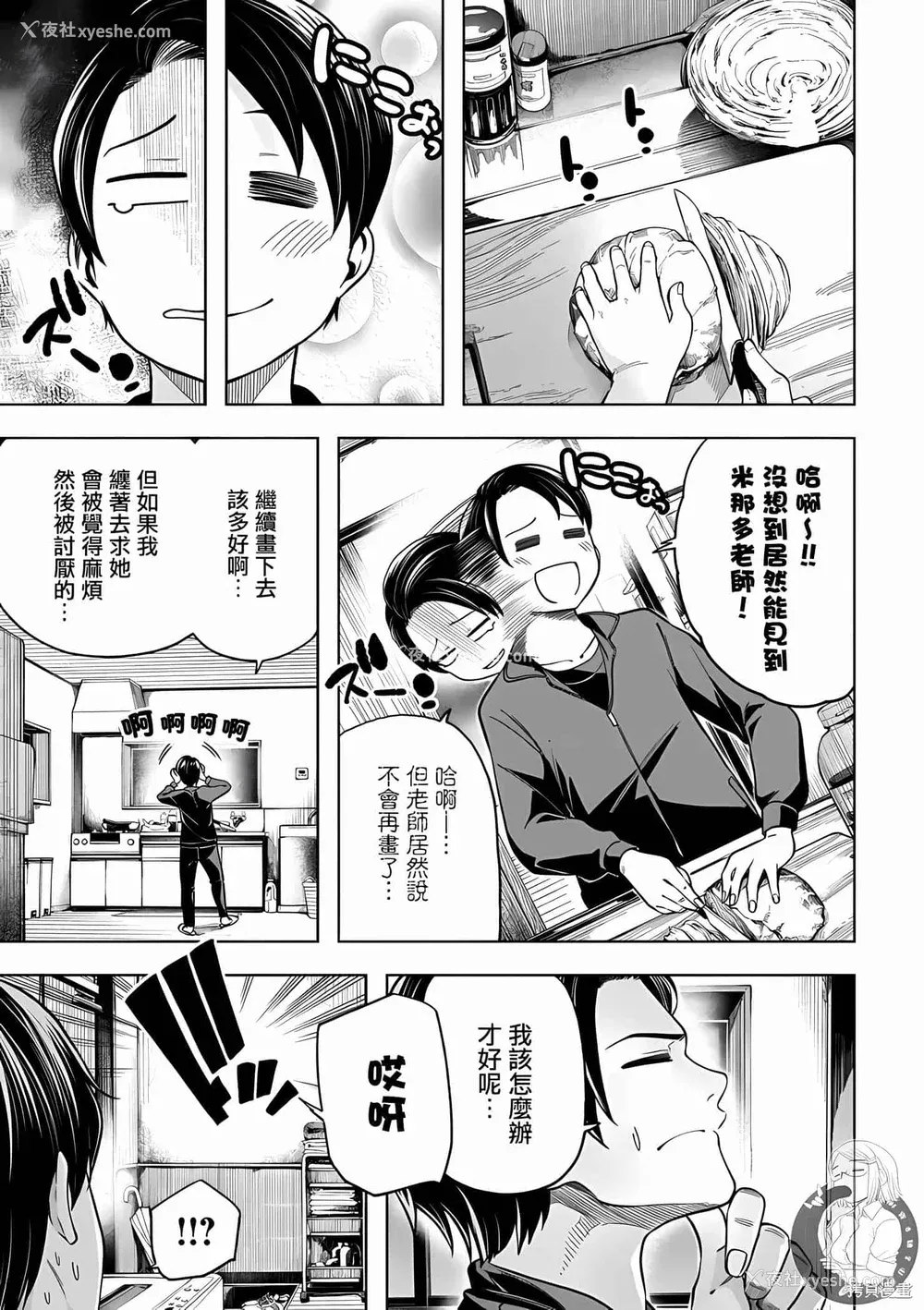 102P - [苏募ロウ] なんでここに先生が！｜为什么老师会在这里！？ 11卷
