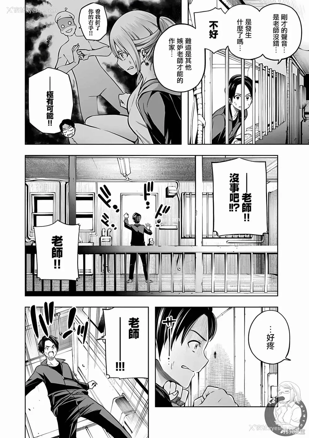103P - [苏募ロウ] なんでここに先生が！｜为什么老师会在这里！？ 11卷