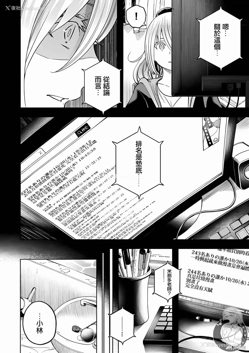109P - [苏募ロウ] なんでここに先生が！｜为什么老师会在这里！？ 11卷