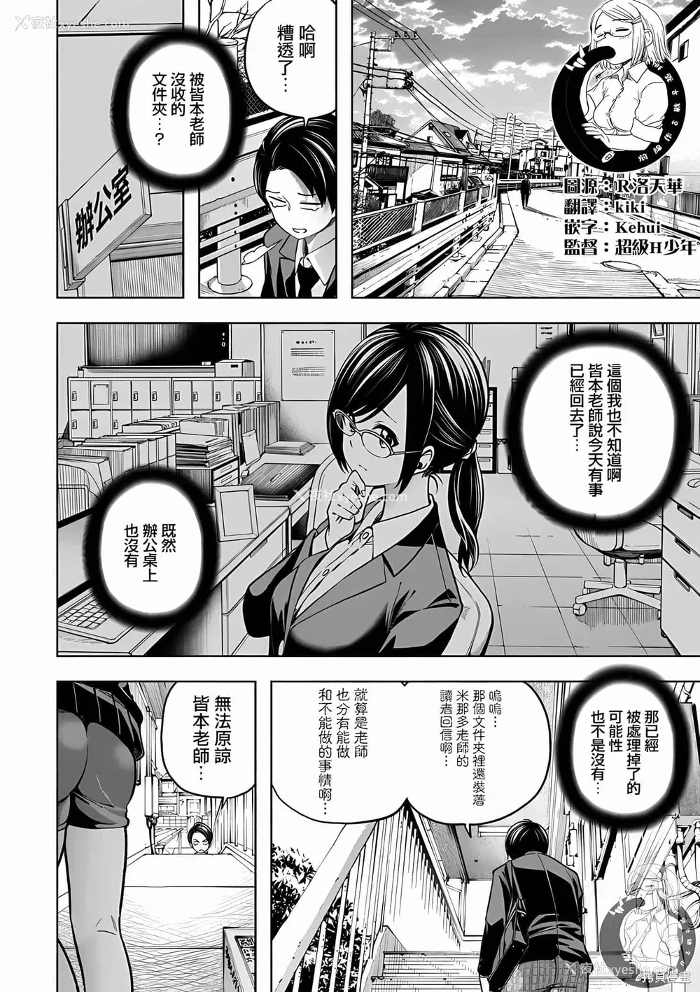 10P - [苏募ロウ] なんでここに先生が！｜为什么老师会在这里！？ 11卷