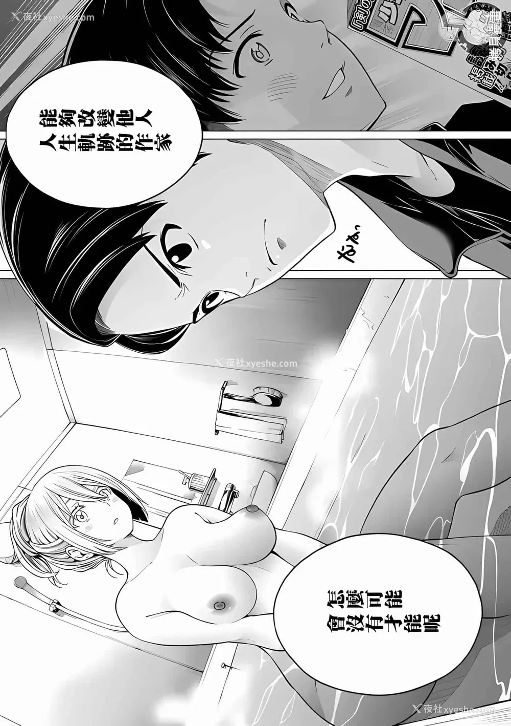 111P - [苏募ロウ] なんでここに先生が！｜为什么老师会在这里！？ 11卷