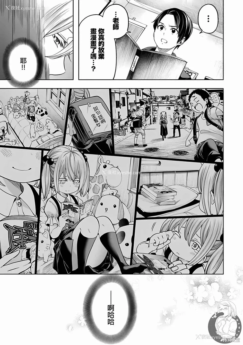 113P - [苏募ロウ] なんでここに先生が！｜为什么老师会在这里！？ 11卷