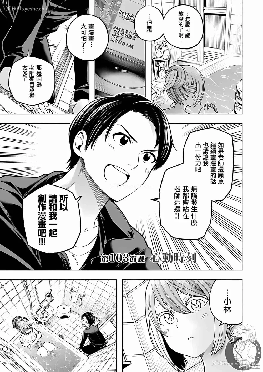 117P - [苏募ロウ] なんでここに先生が！｜为什么老师会在这里！？ 11卷