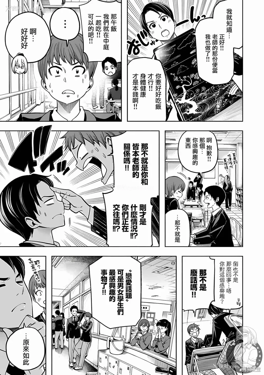 121P - [苏募ロウ] なんでここに先生が！｜为什么老师会在这里！？ 11卷