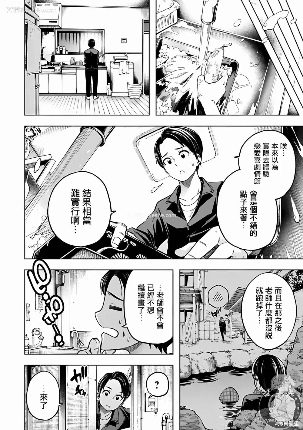 129P - [苏募ロウ] なんでここに先生が！｜为什么老师会在这里！？ 11卷