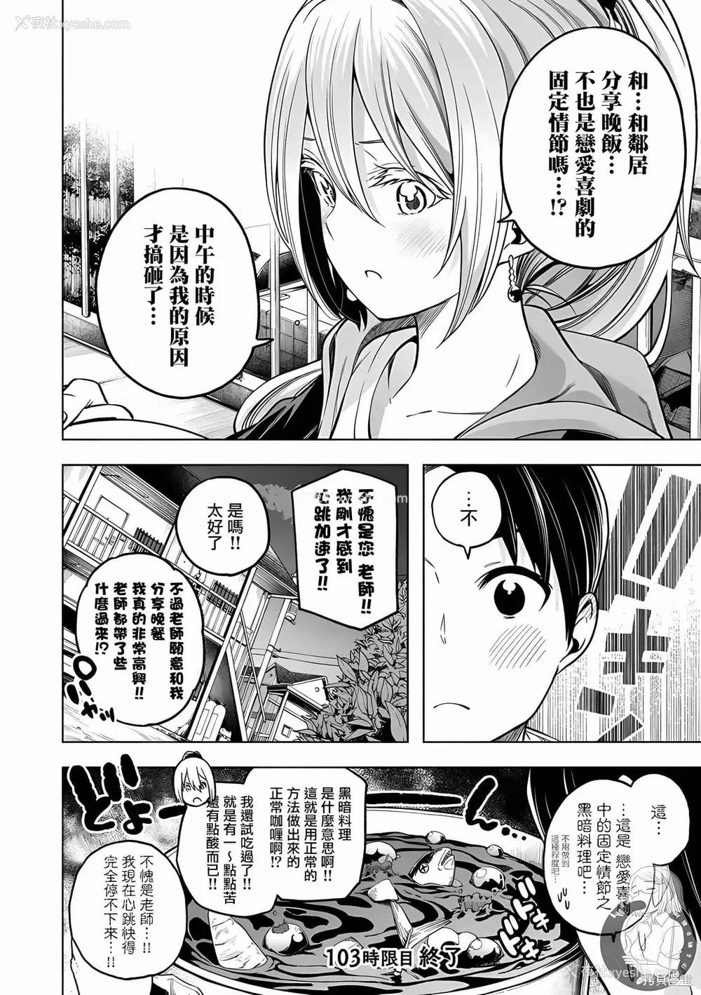 131P - [苏募ロウ] なんでここに先生が！｜为什么老师会在这里！？ 11卷