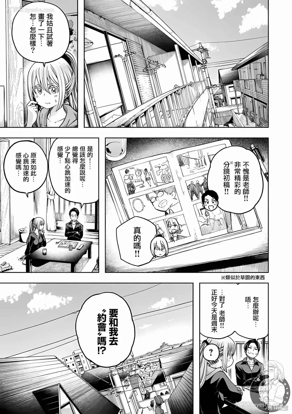 132P - [苏募ロウ] なんでここに先生が！｜为什么老师会在这里！？ 11卷