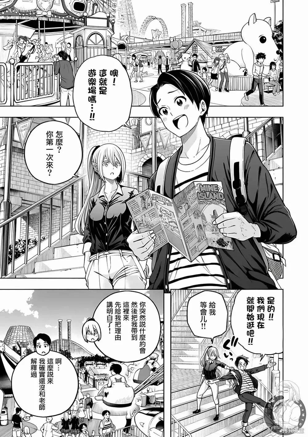 134P - [苏募ロウ] なんでここに先生が！｜为什么老师会在这里！？ 11卷