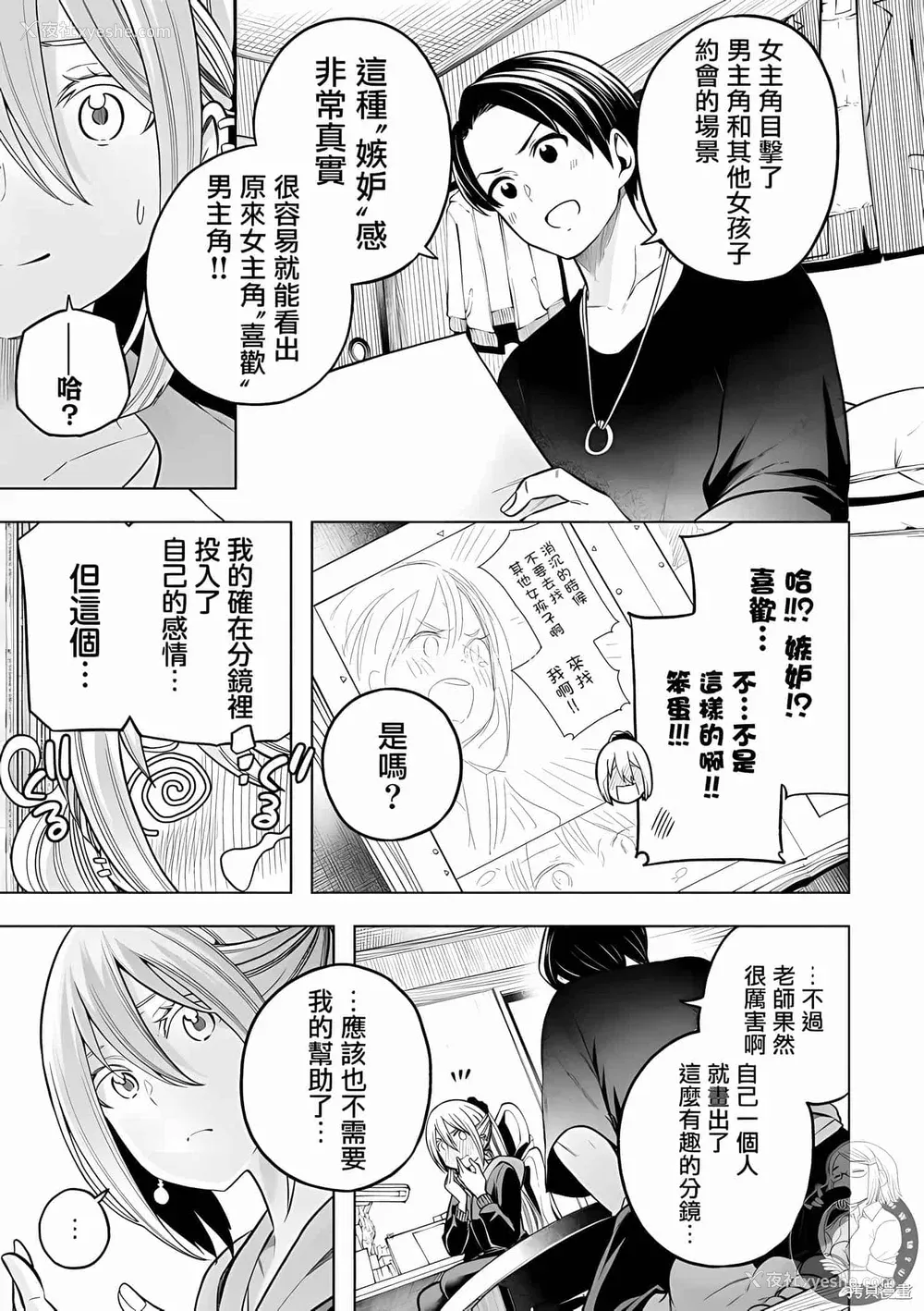 13P - [苏募ロウ] なんでここに先生が！｜为什么老师会在这里！？ 11卷