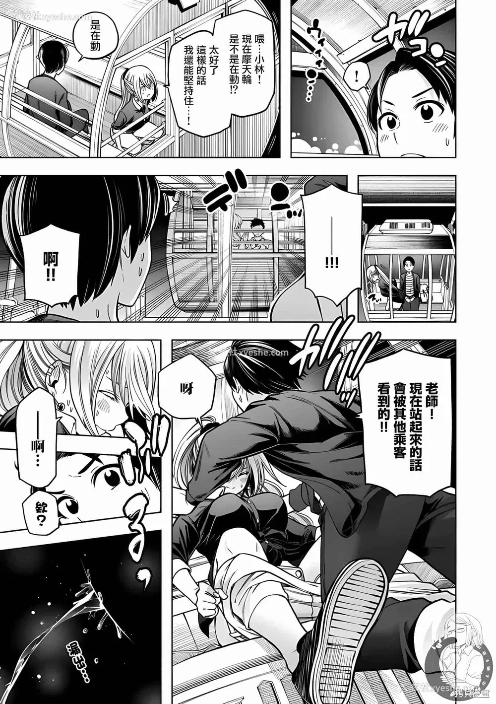 142P - [苏募ロウ] なんでここに先生が！｜为什么老师会在这里！？ 11卷
