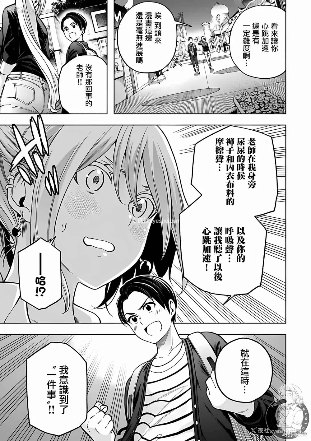 145P - [苏募ロウ] なんでここに先生が！｜为什么老师会在这里！？ 11卷