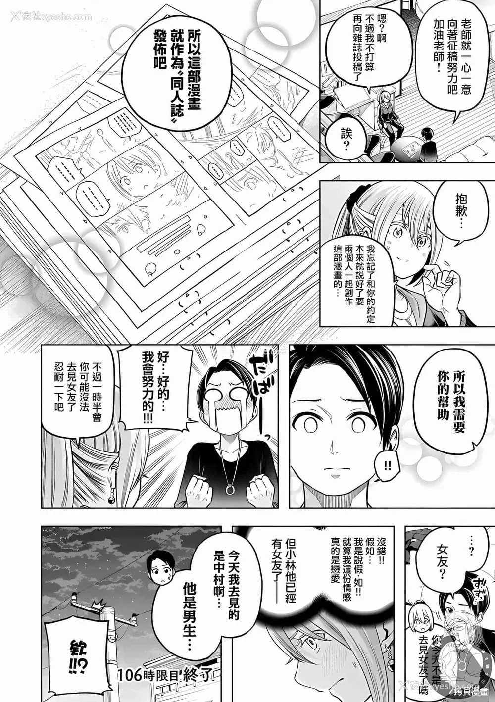 14P - [苏募ロウ] なんでここに先生が！｜为什么老师会在这里！？ 11卷