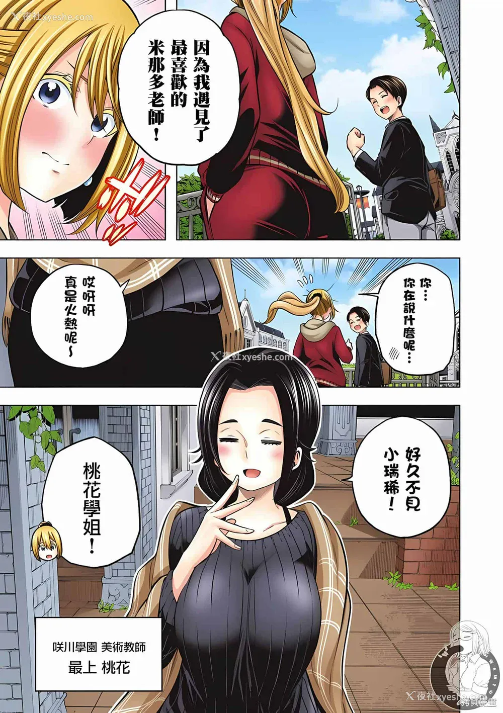151P - [苏募ロウ] なんでここに先生が！｜为什么老师会在这里！？ 11卷