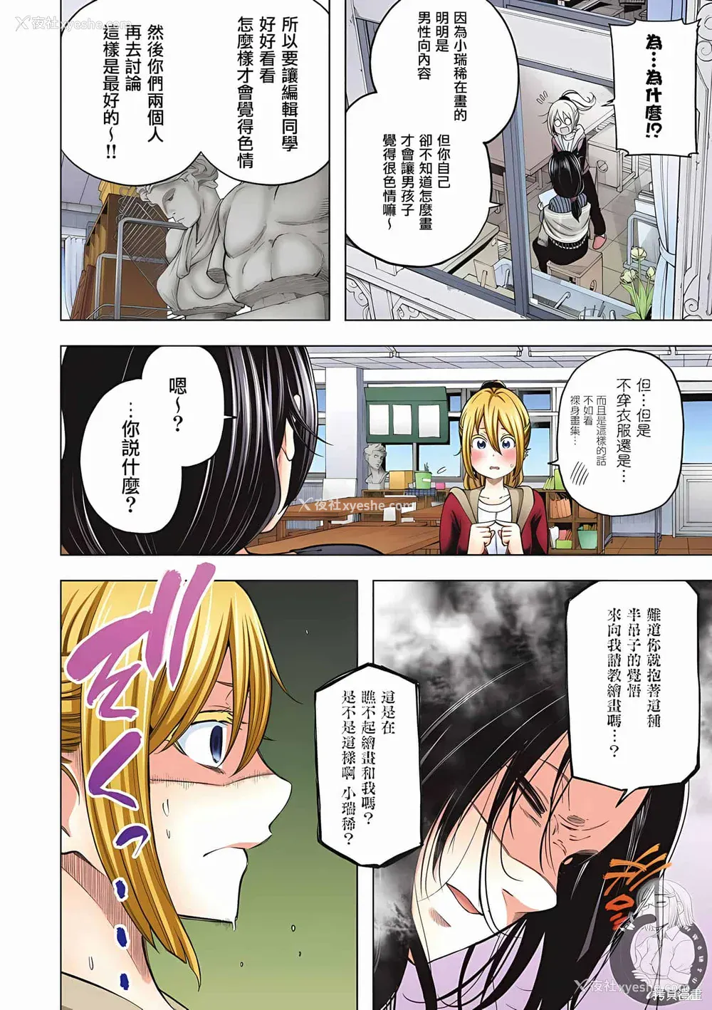 154P - [苏募ロウ] なんでここに先生が！｜为什么老师会在这里！？ 11卷