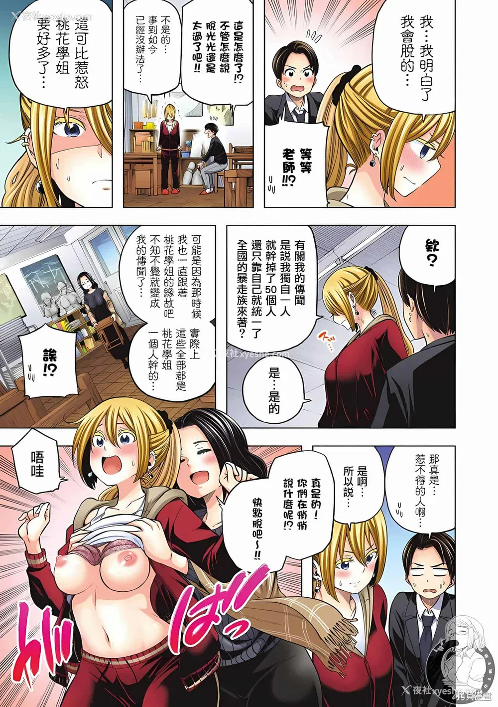 155P - [苏募ロウ] なんでここに先生が！｜为什么老师会在这里！？ 11卷