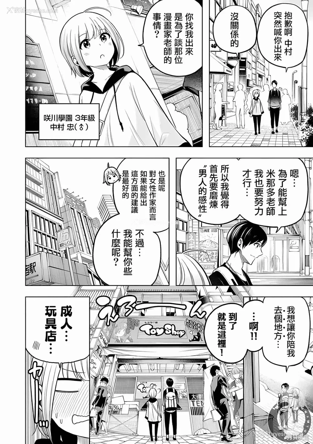 169P - [苏募ロウ] なんでここに先生が！｜为什么老师会在这里！？ 11卷