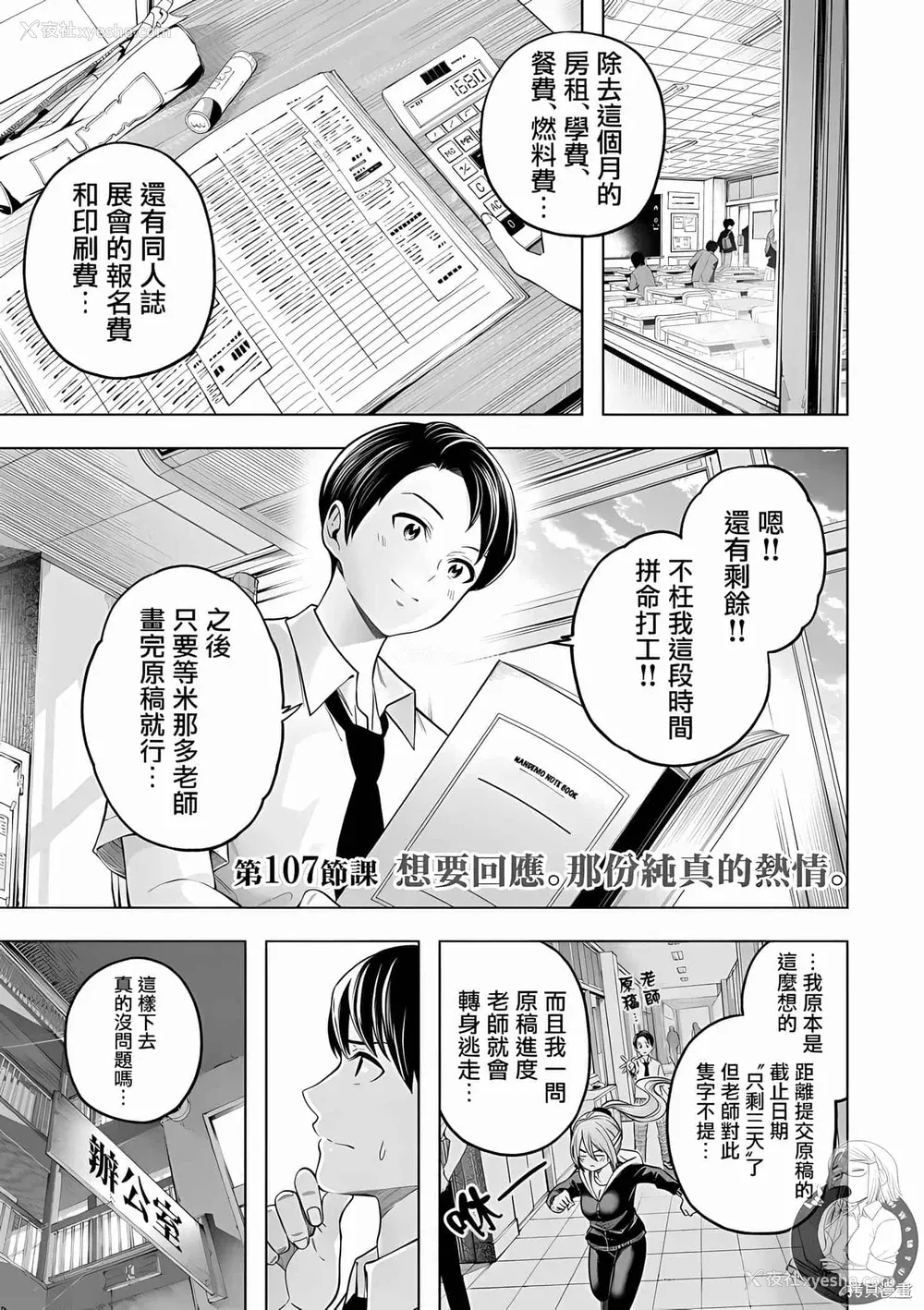 17P - [苏募ロウ] なんでここに先生が！｜为什么老师会在这里！？ 11卷