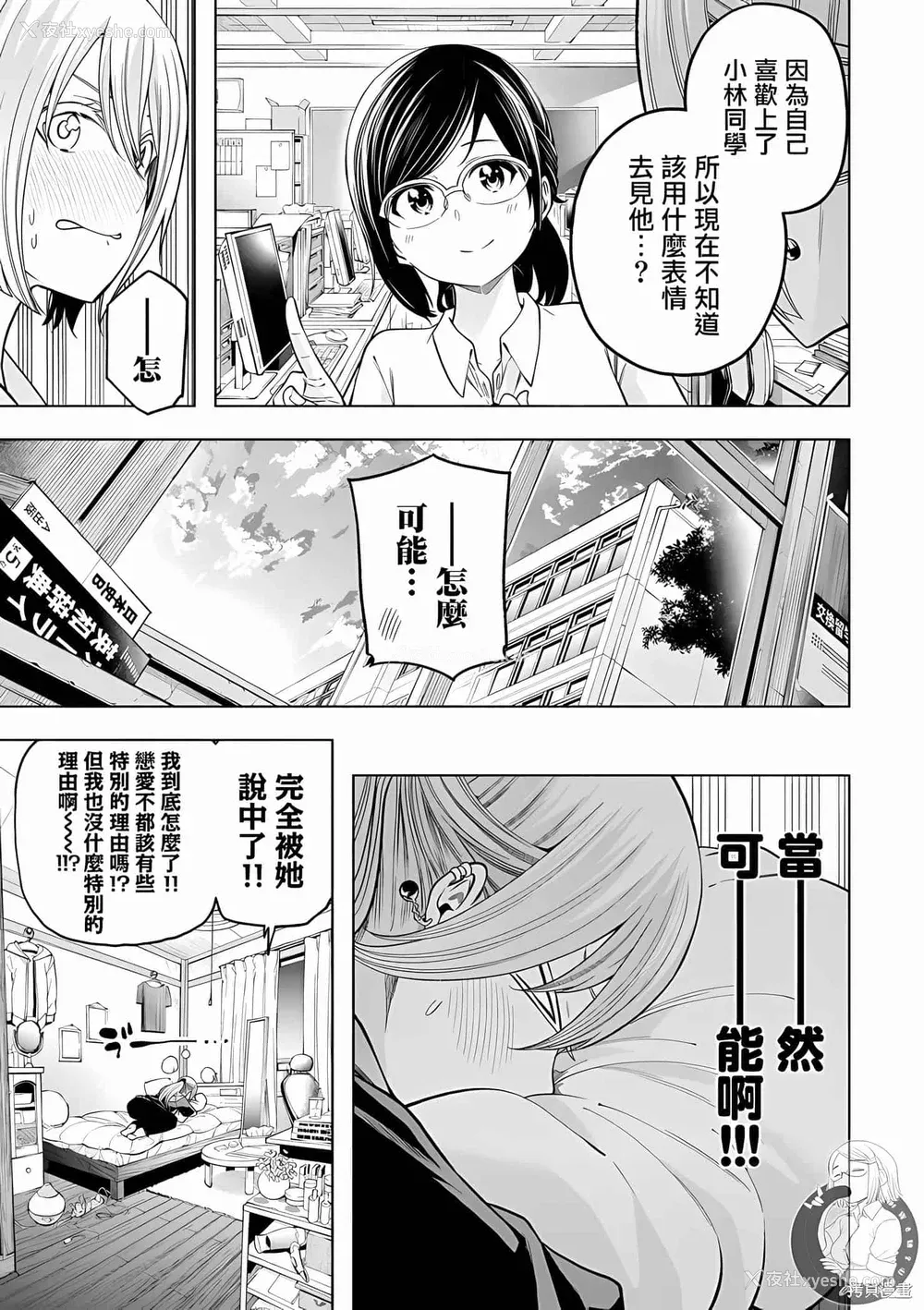 19P - [苏募ロウ] なんでここに先生が！｜为什么老师会在这里！？ 11卷